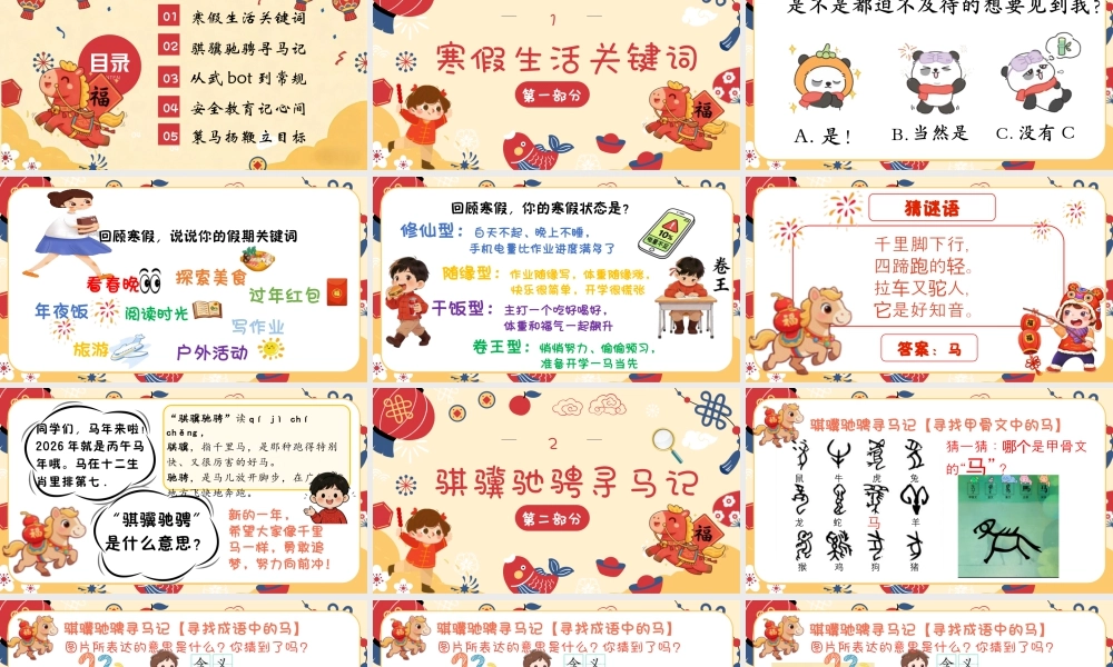 【初中通用】【春季下】2026班主任开学第一课：策马新学期，筑梦向远方.pptx