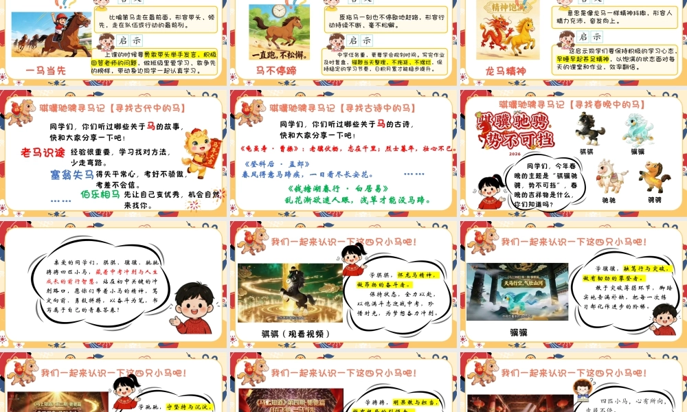 【初中通用】【春季下】2026班主任开学第一课：策马新学期，筑梦向远方.pptx