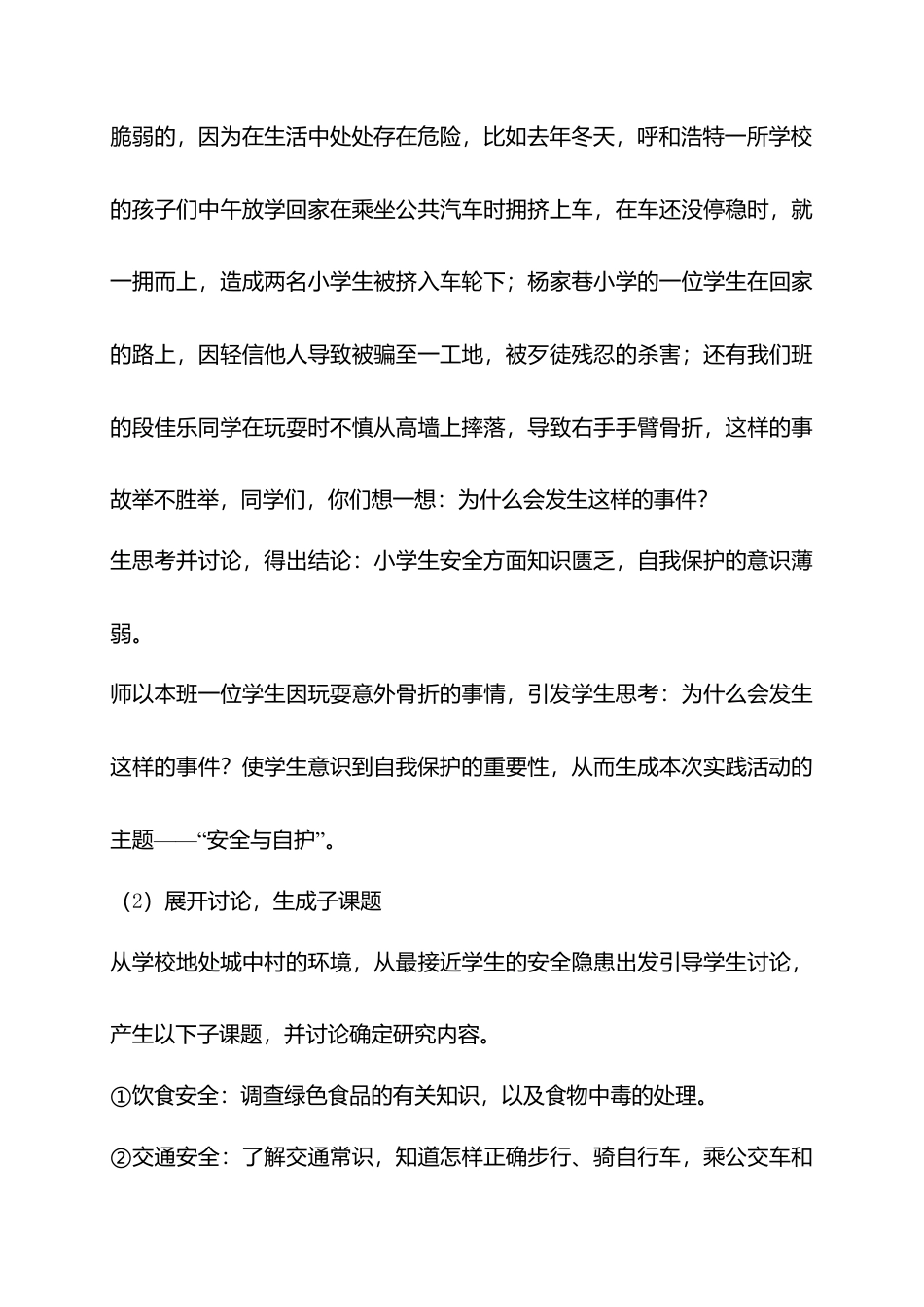 小学四年级下册综合实践教案 22（全册）.docx_第3页