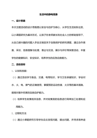 小学四年级下册综合实践教案 22（全册）.docx