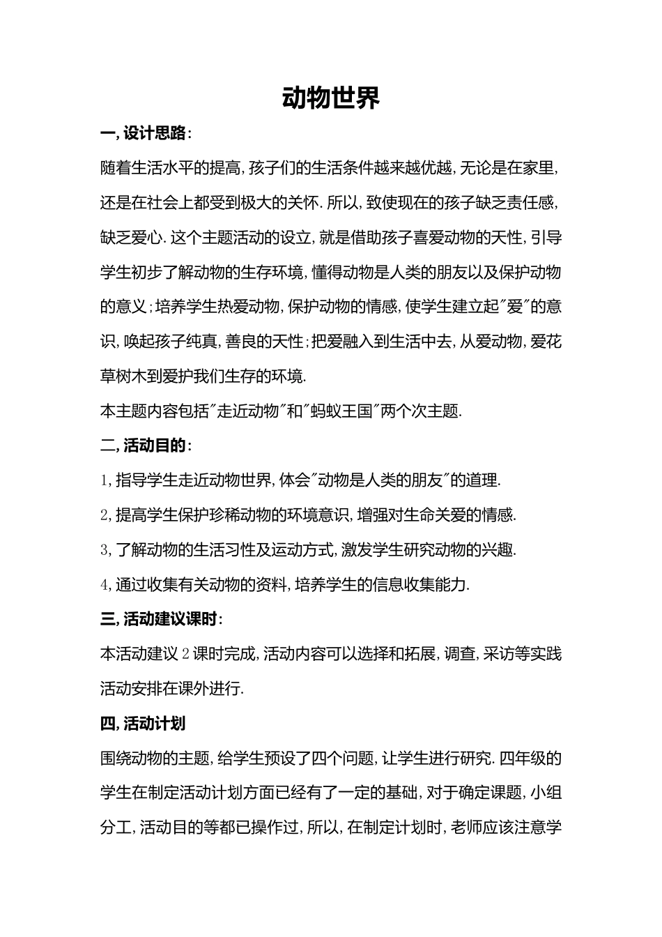 小学四年级综合实践教案（全册）.docx_第1页