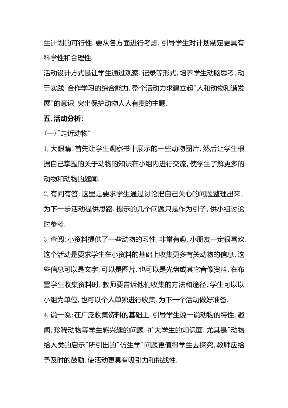 小学四年级综合实践教案（全册）.docx_第2页