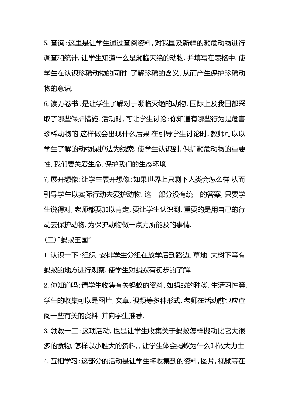 小学四年级综合实践教案（全册）.docx_第3页