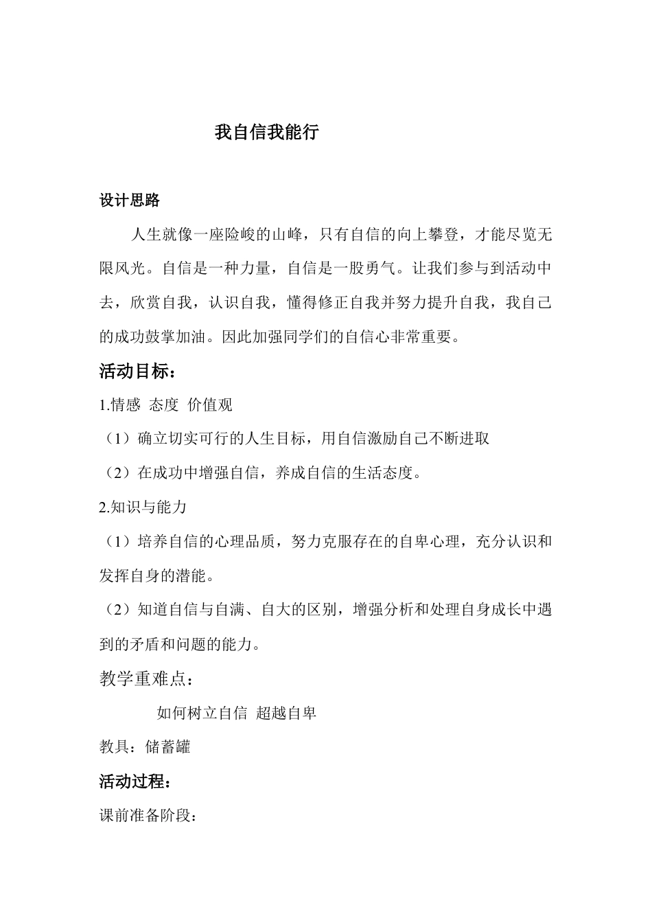 小学五年级第二学期综合实践教案（全册）.docx_第1页