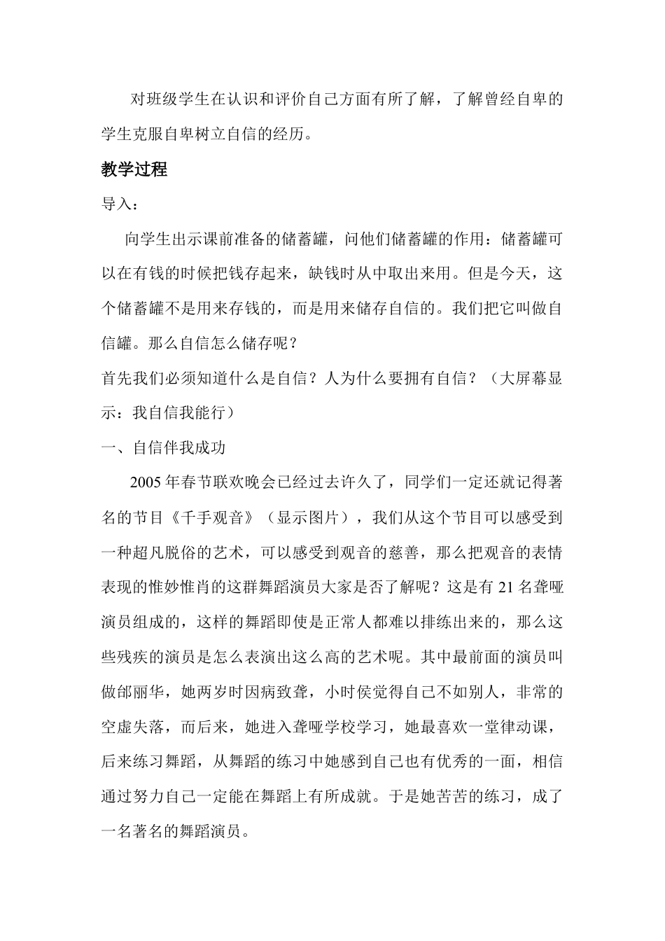 小学五年级第二学期综合实践教案（全册）.docx_第2页