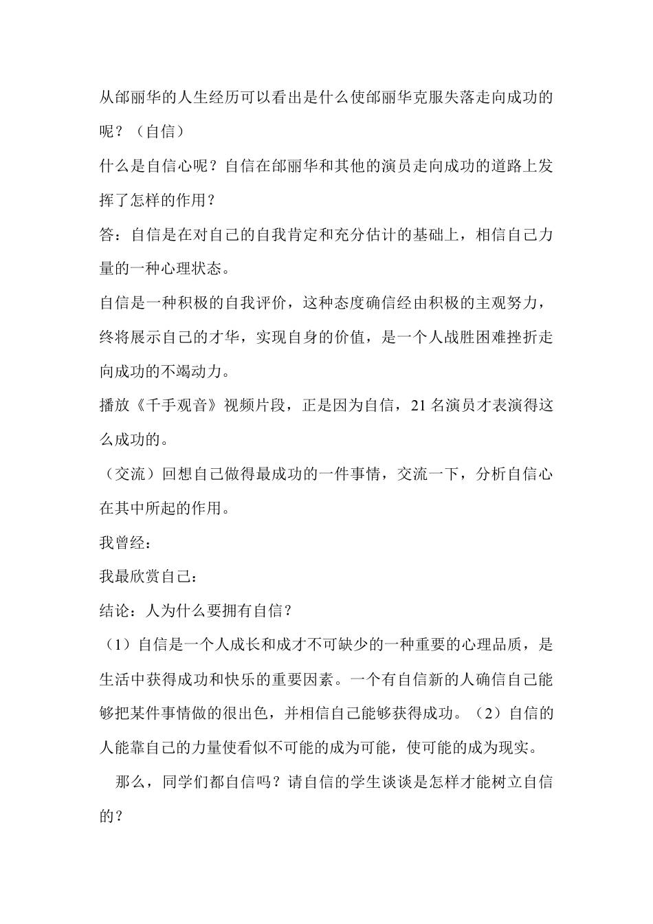 小学五年级第二学期综合实践教案（全册）.docx_第3页