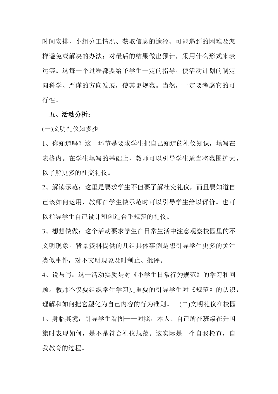 小学五年级上册综合实践教案（全册）.docx_第2页