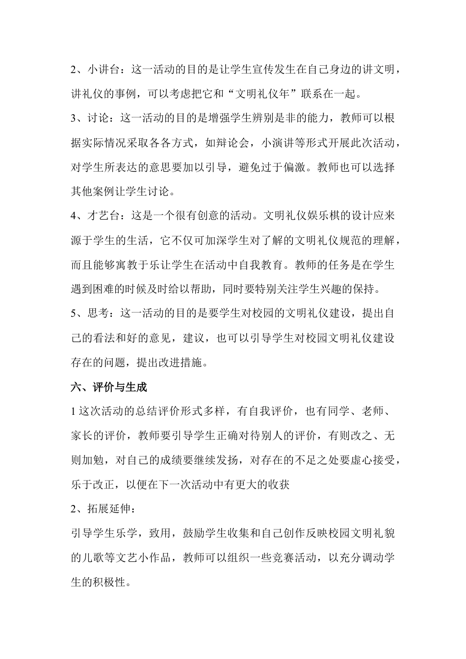 小学五年级上册综合实践教案（全册）.docx_第3页