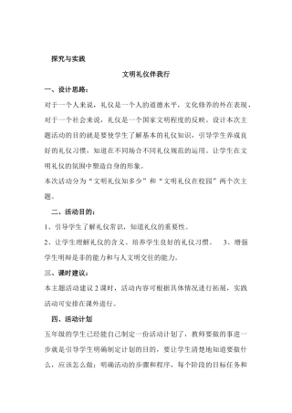 小学五年级上册综合实践教案（全册）.docx