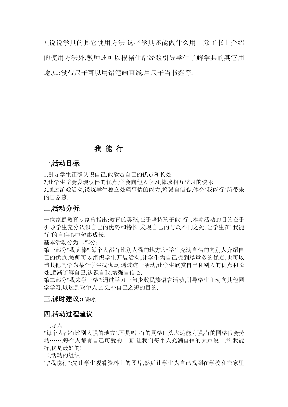 小学一年级上册新疆综合实践活动教案（全册）.docx_第3页