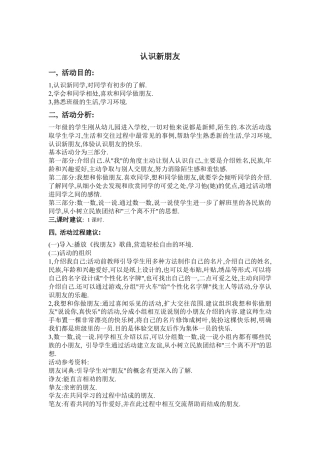 小学一年级上册新疆综合实践活动教案（全册）.docx