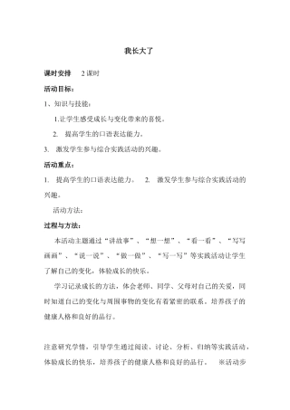 小学一年级综合实践教案（全册）.docx