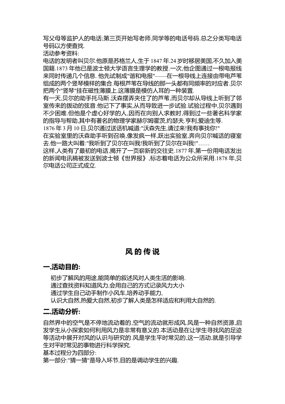 小学二年级上新疆综合实践教案（Word版）（全册）.docx_第2页