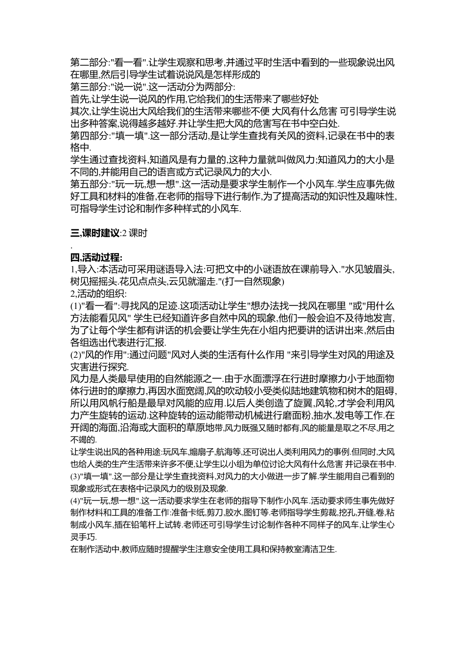 小学二年级上新疆综合实践教案（Word版）（全册）.docx_第3页