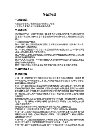 小学二年级上新疆综合实践教案（Word版）（全册）.docx
