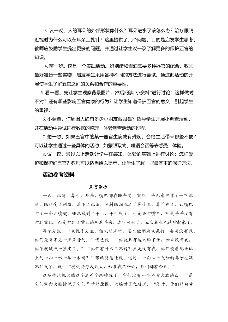 小学二年级下册综合实践活动教案（全册）.docx_第2页