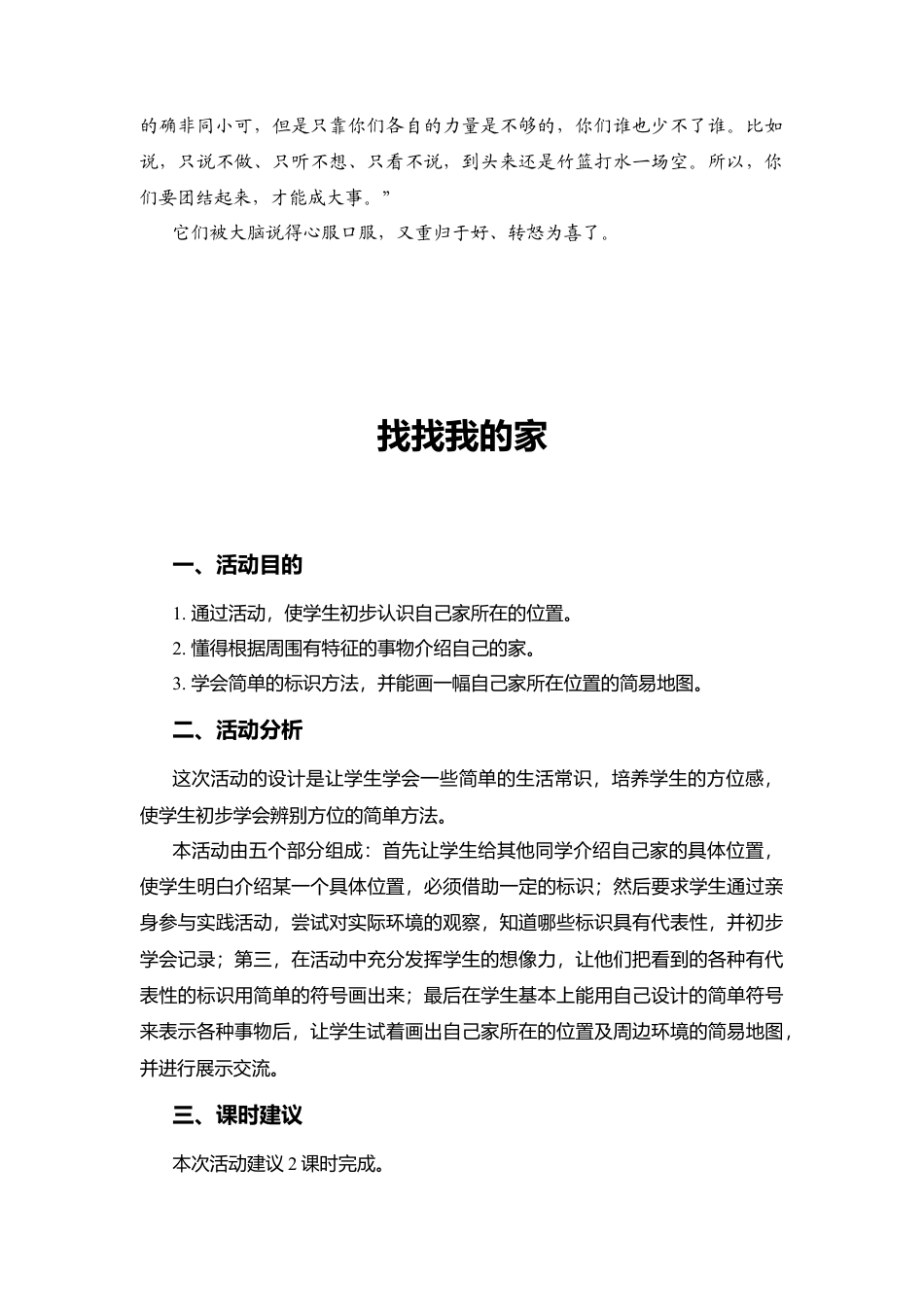 小学二年级下册综合实践活动教案（全册）.docx_第3页