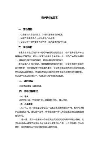 小学二年级下册综合实践活动教案（全册）.docx