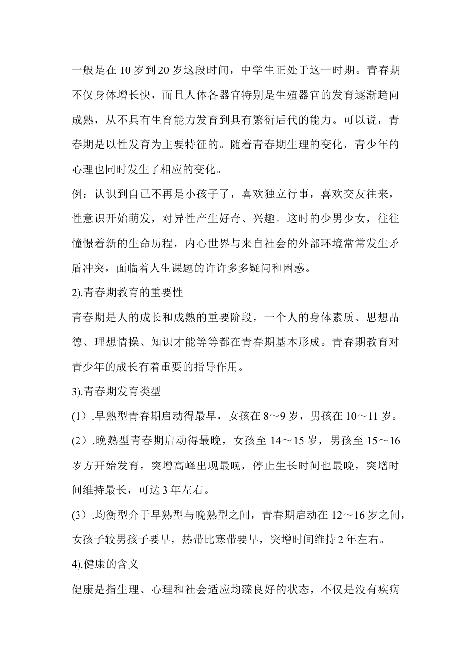 小学六年级下册综合实践教案（全册）.docx_第2页