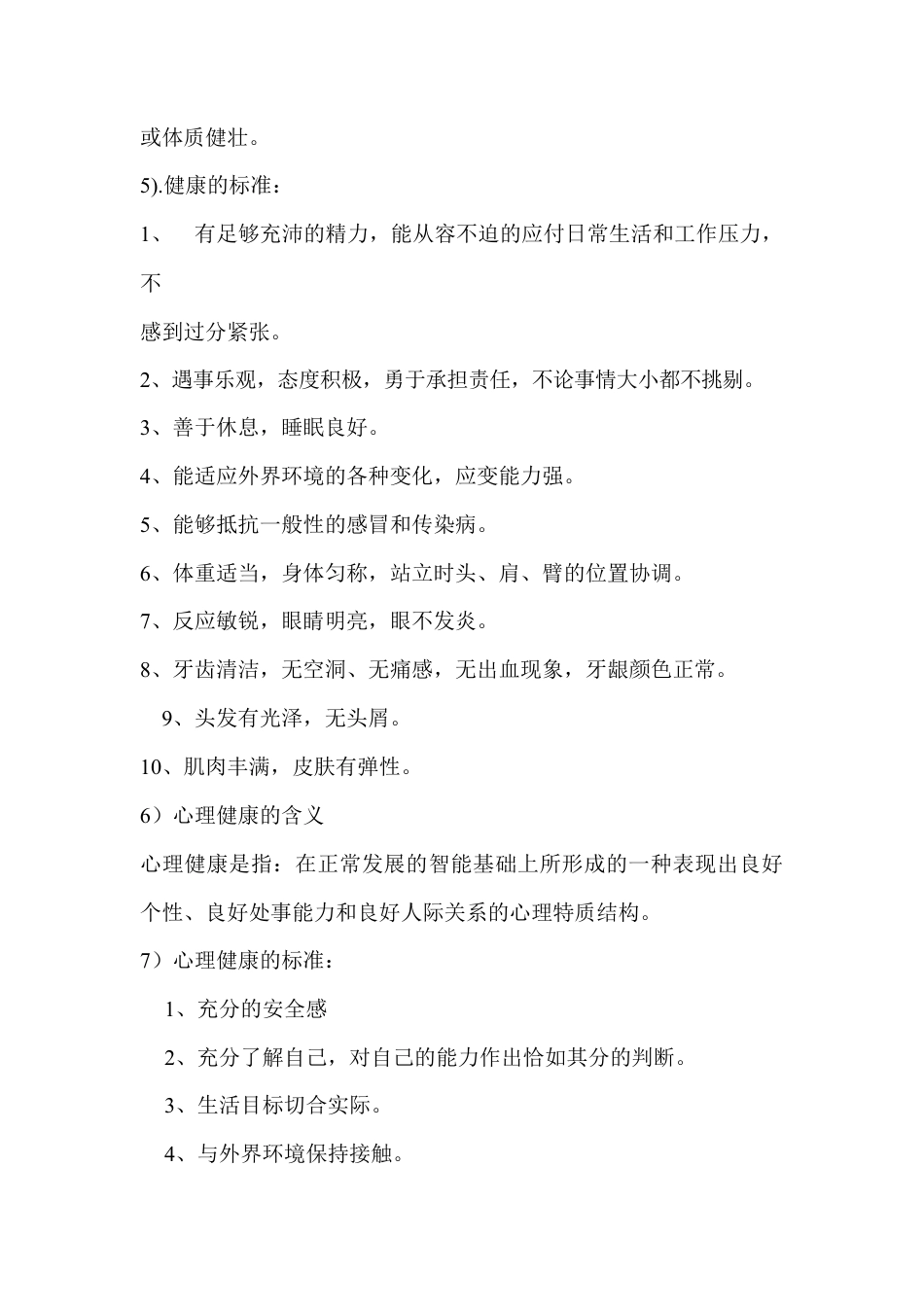 小学六年级下册综合实践教案（全册）.docx_第3页