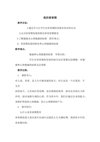 小学六年级下册综合实践教案（全册）.docx