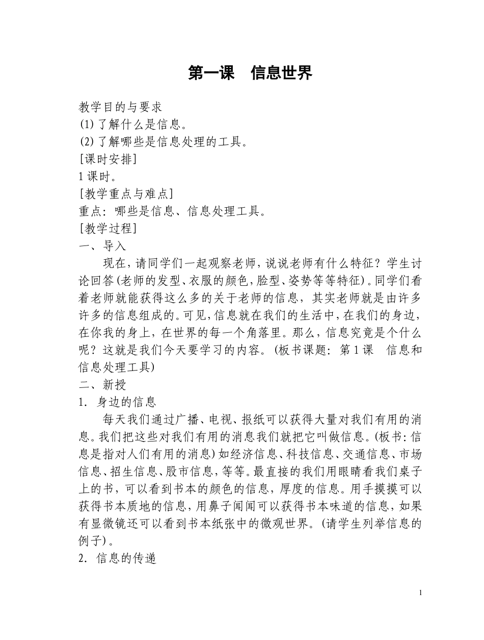 小学信息技术第二册全册教案(人教版).doc_第1页