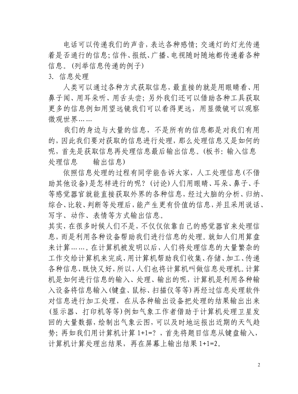 小学信息技术第二册全册教案(人教版).doc_第2页