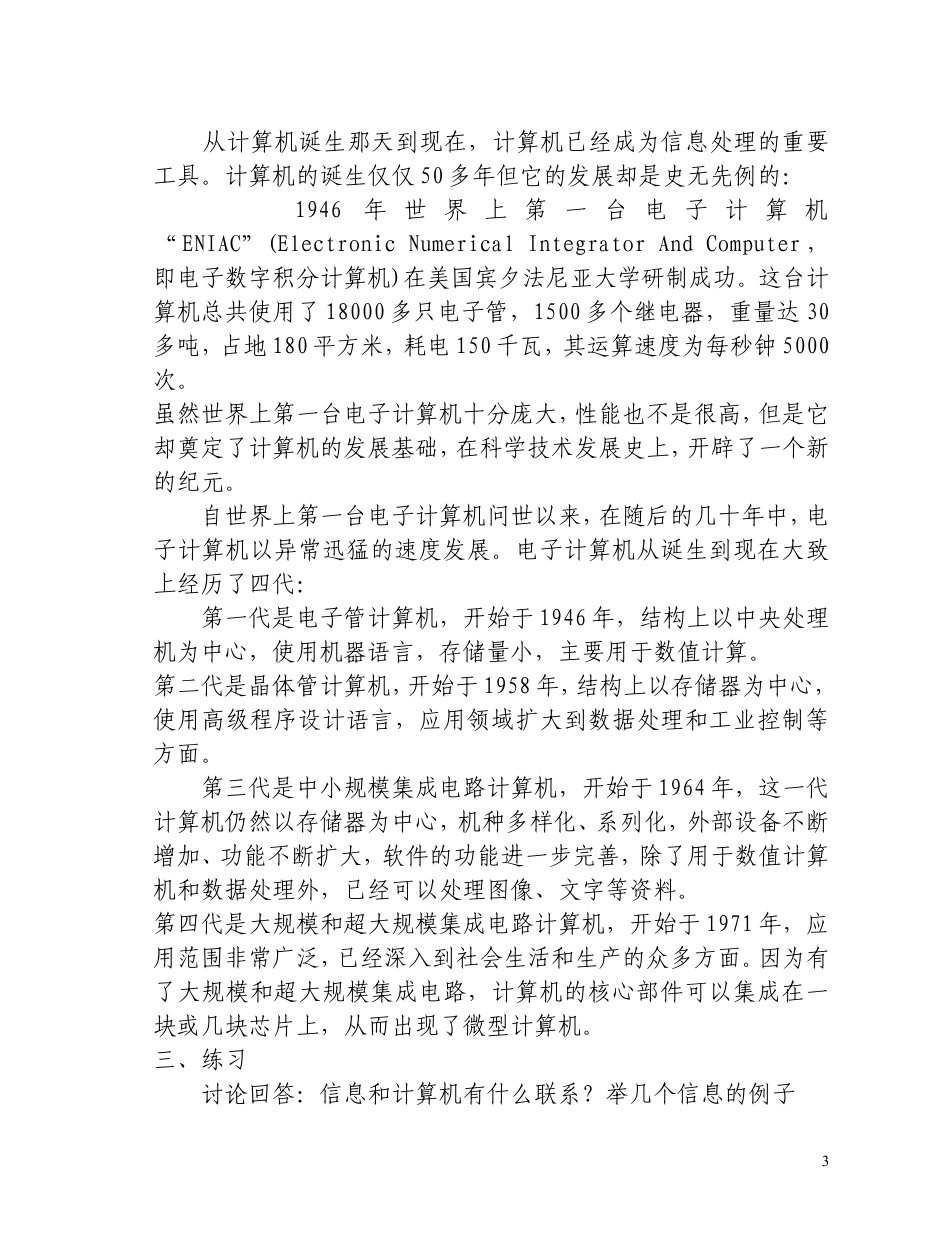 小学信息技术第二册全册教案(人教版).doc_第3页