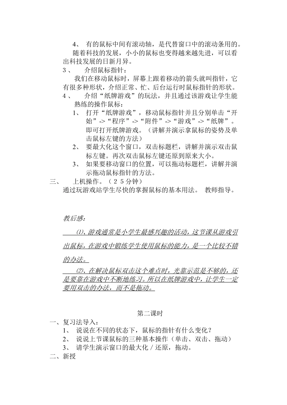 小学信息技术第六册全册教案(人教版).doc_第2页