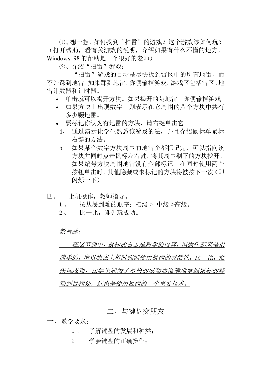 小学信息技术第六册全册教案(人教版).doc_第3页