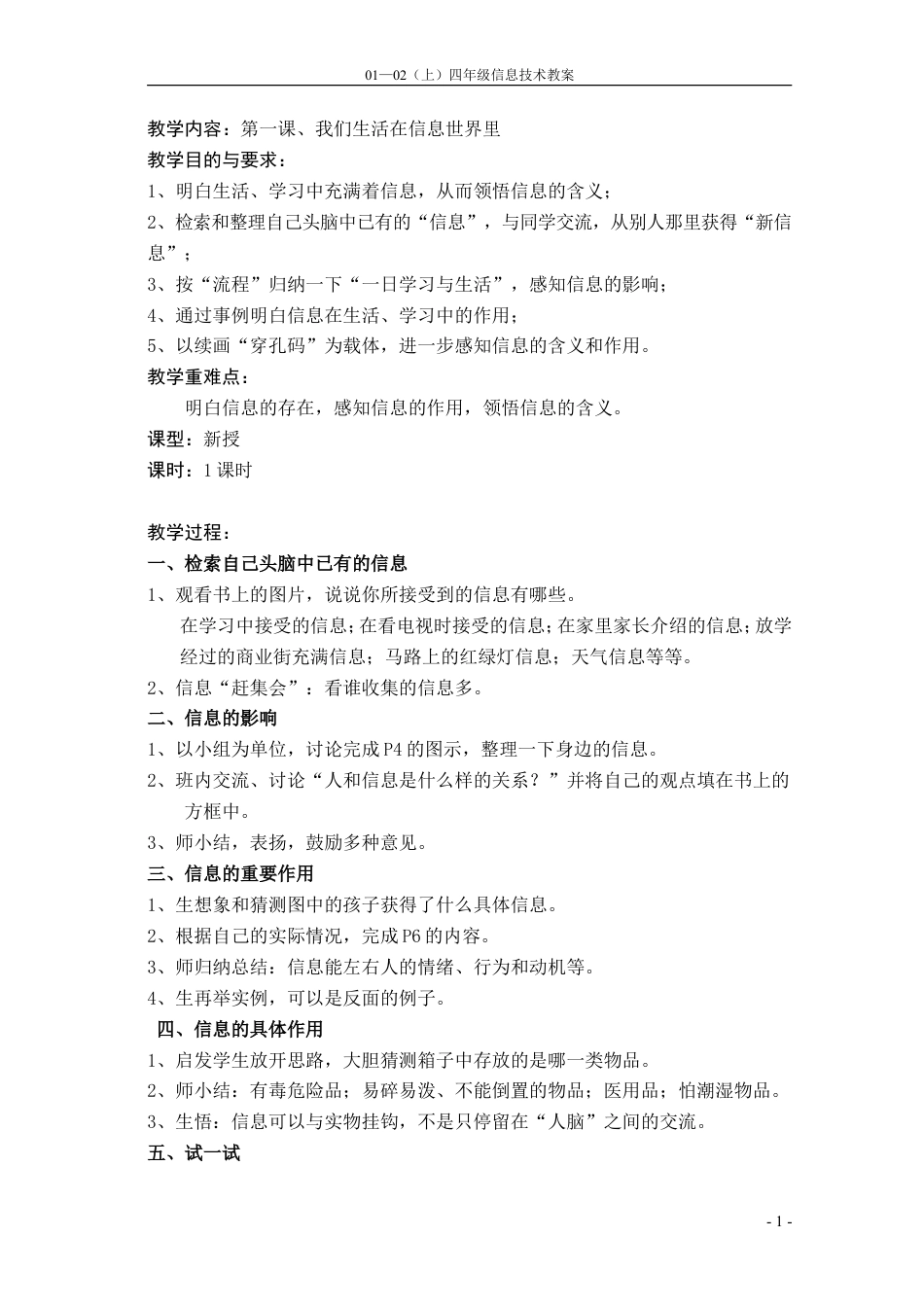 小学信息技术第七册全册教案(人教版).doc_第1页