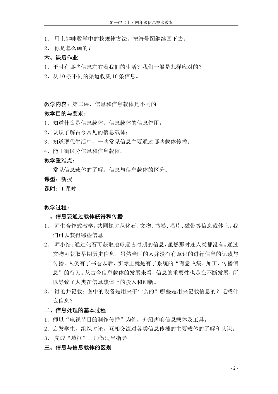 小学信息技术第七册全册教案(人教版).doc_第2页