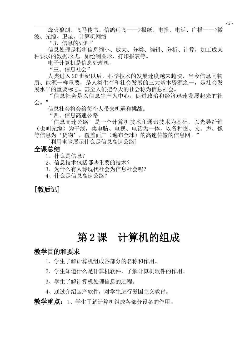 小学信息技术第五册全册教案(人教版).doc_第2页