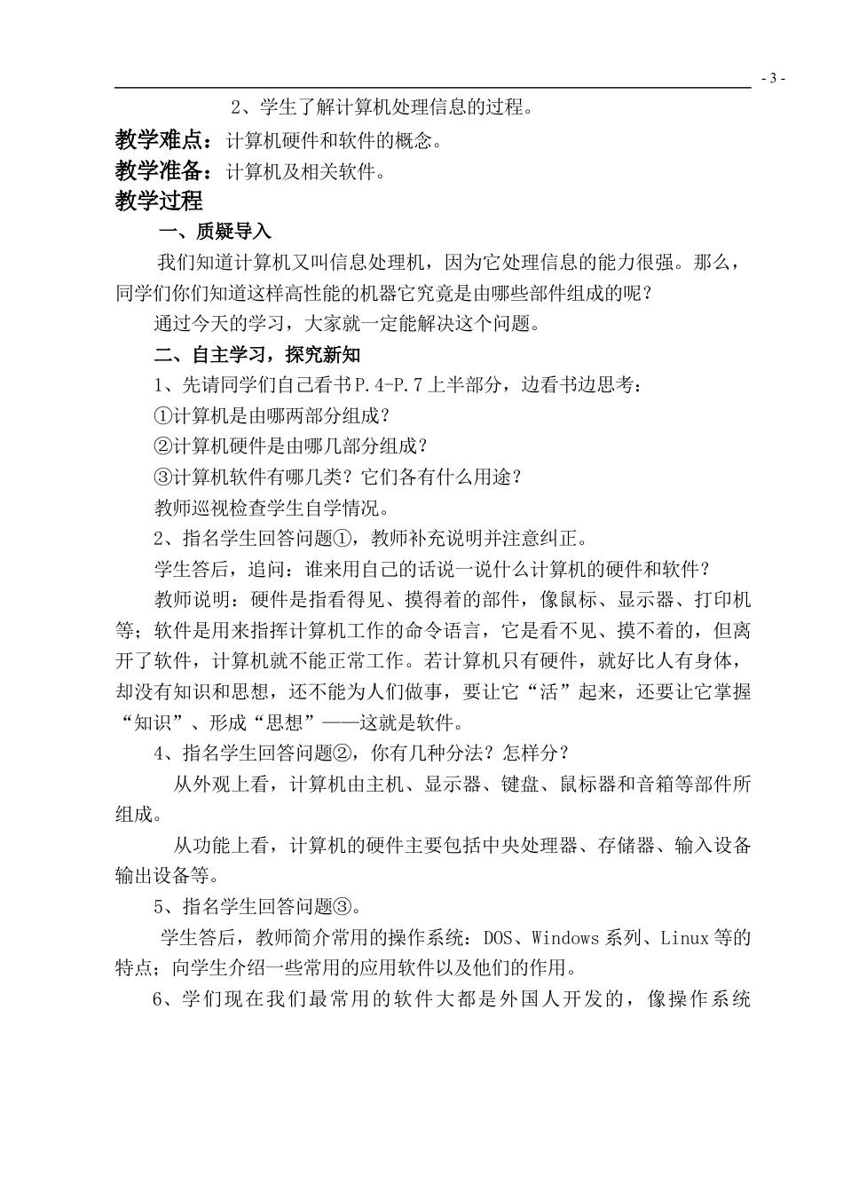 小学信息技术第五册全册教案(人教版).doc_第3页