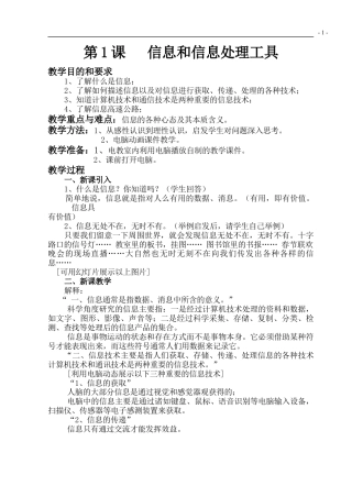 小学信息技术第五册全册教案(人教版).doc