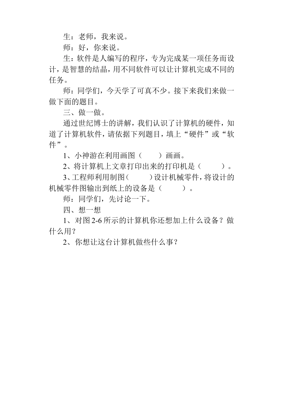 小学信息技术第一册全册教案(人教版).doc_第3页