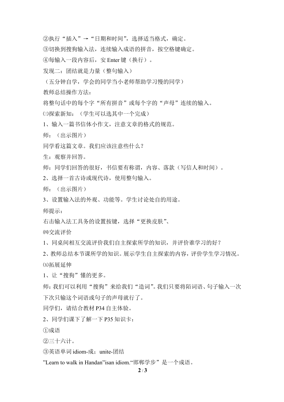 泰山版小学信息技术第二册（上册） 教案-《成语大师写日记》参考教案3.doc_第2页