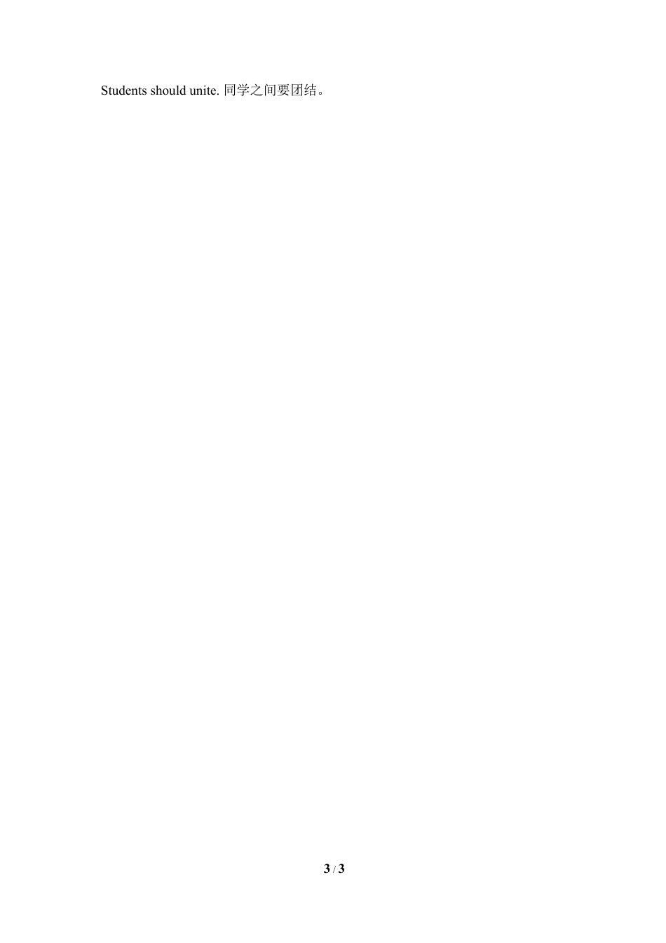 泰山版小学信息技术第二册（上册） 教案-《成语大师写日记》参考教案3.doc_第3页