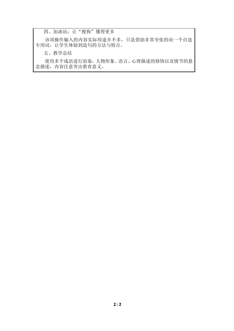 泰山版小学信息技术第二册（上册） 教案-《成语大师写日记》参考教案4.doc_第2页