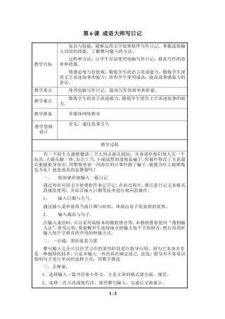 泰山版小学信息技术第二册（上册） 教案-《成语大师写日记》参考教案4.doc