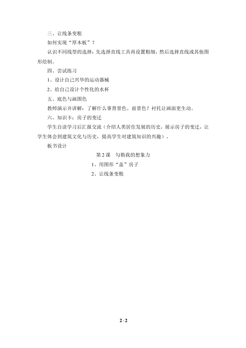 泰山版小学信息技术第二册（上册） 教案-《勾勒我的想象力》参考教案1.doc_第2页