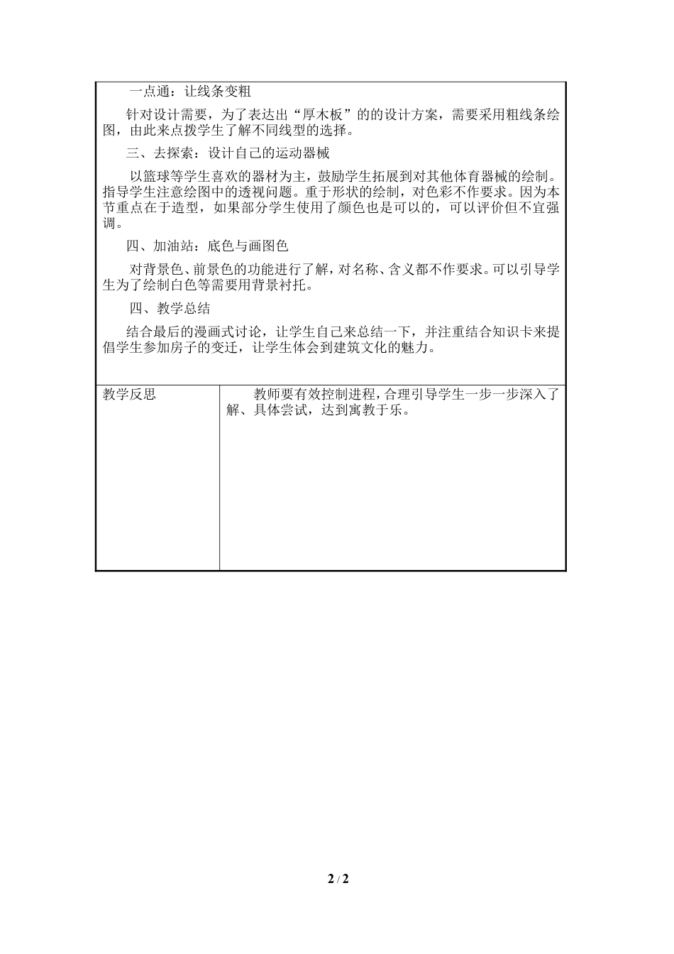 泰山版小学信息技术第二册（上册） 教案-《勾勒我的想象力》参考教案3.doc_第2页