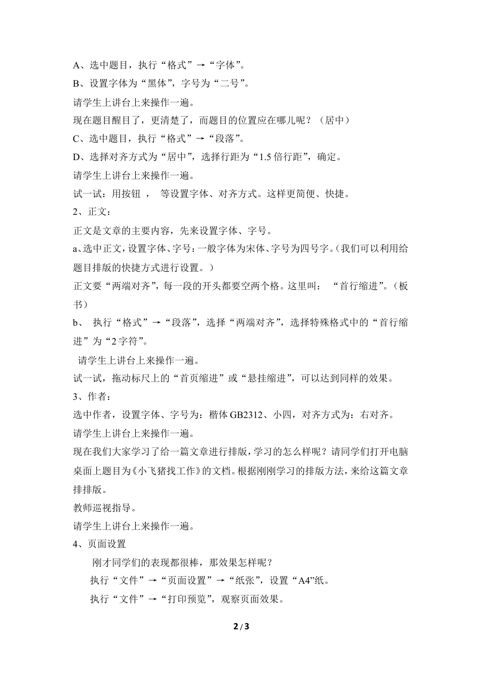 泰山版小学信息技术第二册（上册） 教案-《规范文章看家功》参考教案1.doc_第2页