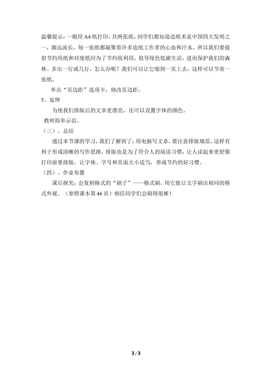 泰山版小学信息技术第二册（上册） 教案-《规范文章看家功》参考教案1.doc_第3页