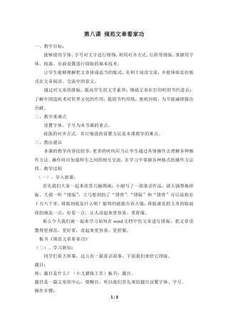 泰山版小学信息技术第二册（上册） 教案-《规范文章看家功》参考教案1.doc