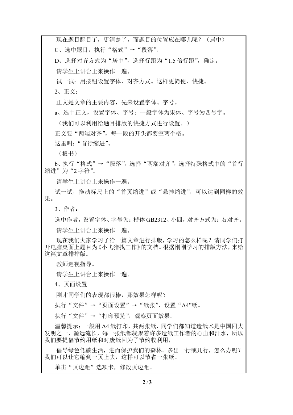 泰山版小学信息技术第二册（上册） 教案-《规范文章看家功》参考教案3.doc_第2页
