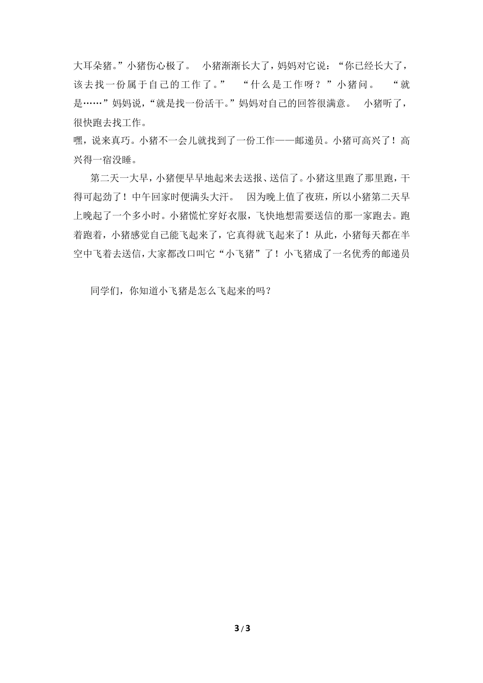 泰山版小学信息技术第二册（上册） 教案-《规范文章看家功》参考教案4.doc_第3页