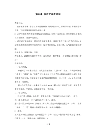 泰山版小学信息技术第二册（上册） 教案-《规范文章看家功》参考教案4.doc