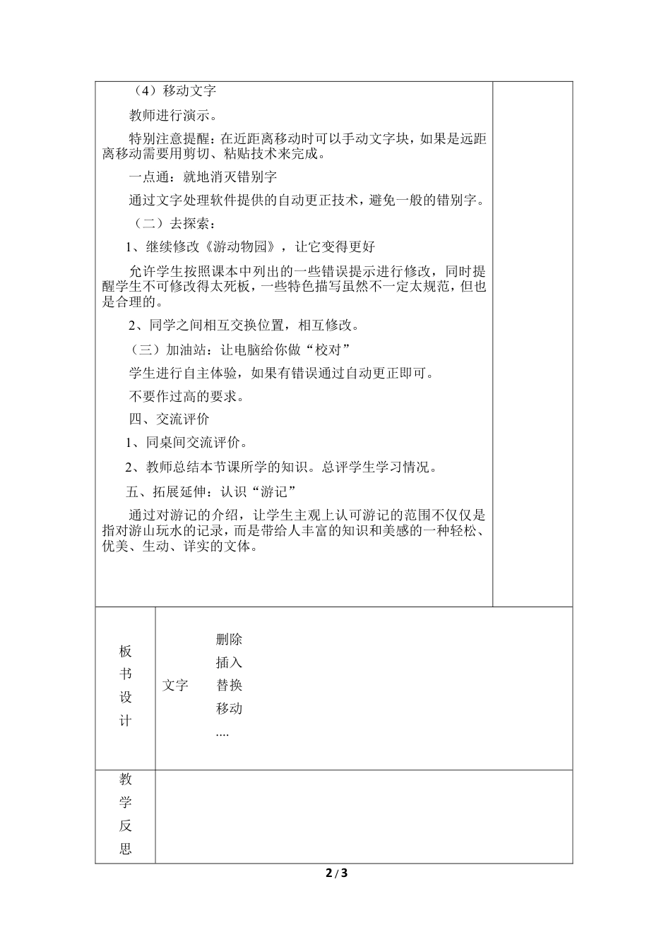 泰山版小学信息技术第二册（上册） 教案-《啰嗦大王改游记》参考教案1.doc_第2页