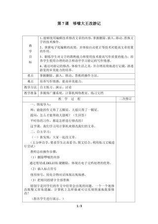 泰山版小学信息技术第二册（上册） 教案-《啰嗦大王改游记》参考教案1.doc